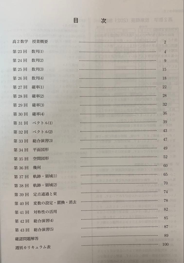 鉄緑会 高2 数学 最上位 テキスト 講義ノート 授業プリント 1年分 Ａ帯