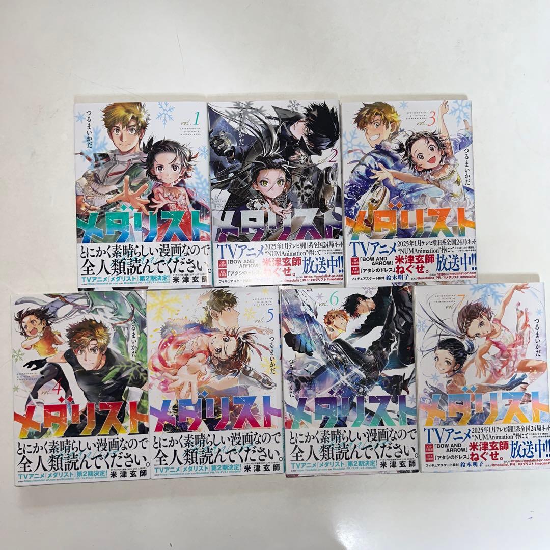 メダリスト1〜13巻＋公式ファンブックセット