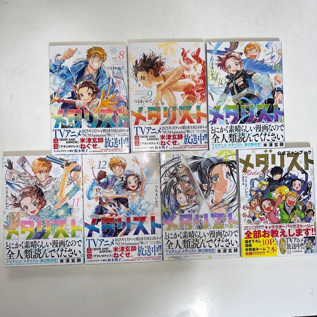 メダリスト1〜13巻＋公式ファンブックセット