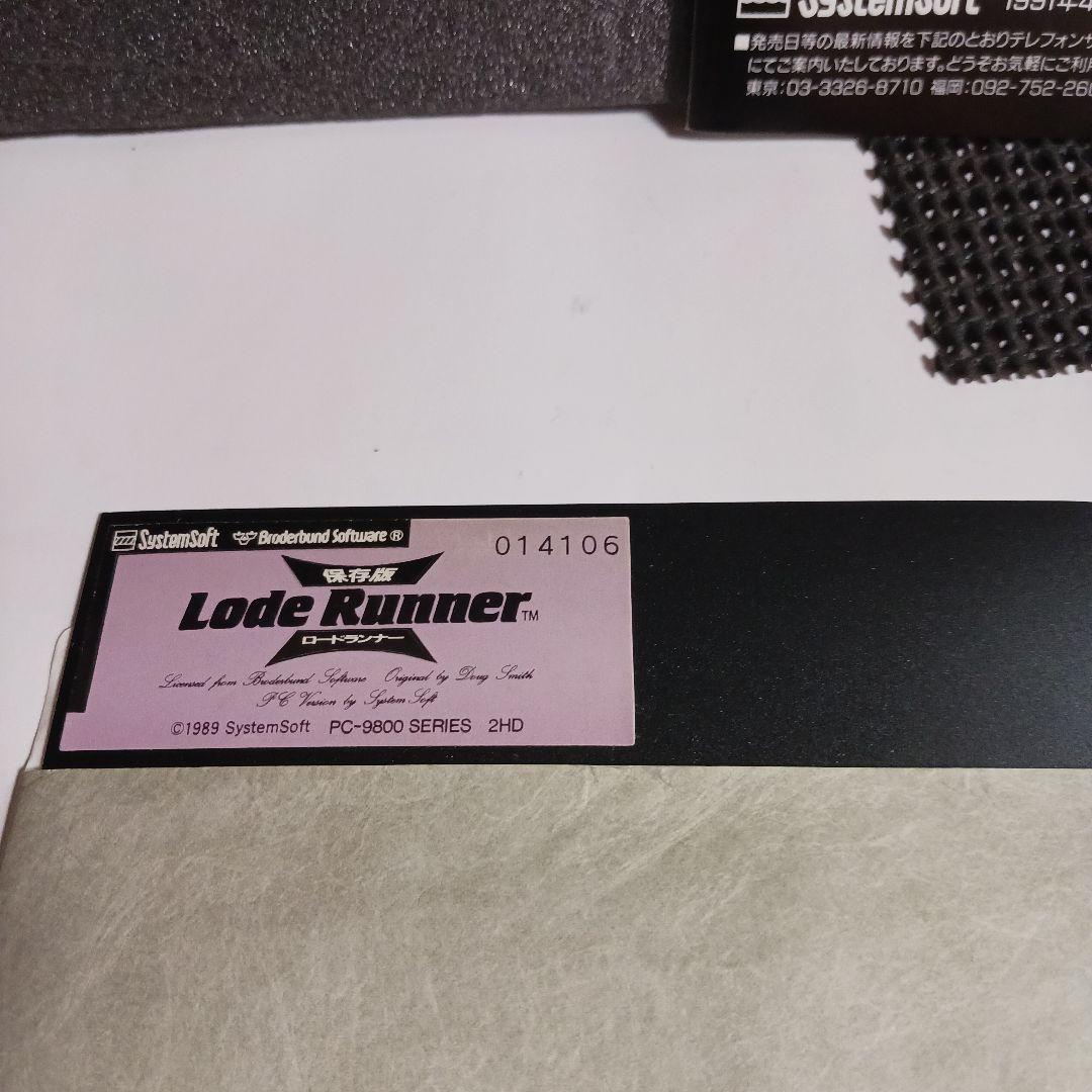 【PC-9801ソフト】　保存版ロードランナー