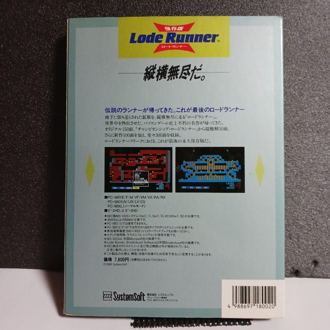 【PC-9801ソフト】　保存版ロードランナー
