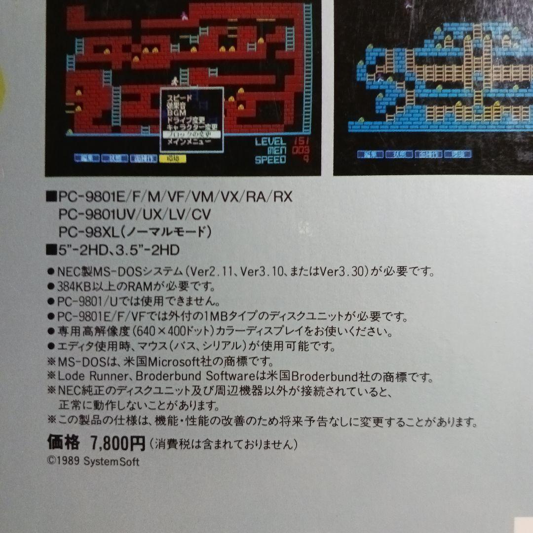 【PC-9801ソフト】　保存版ロードランナー