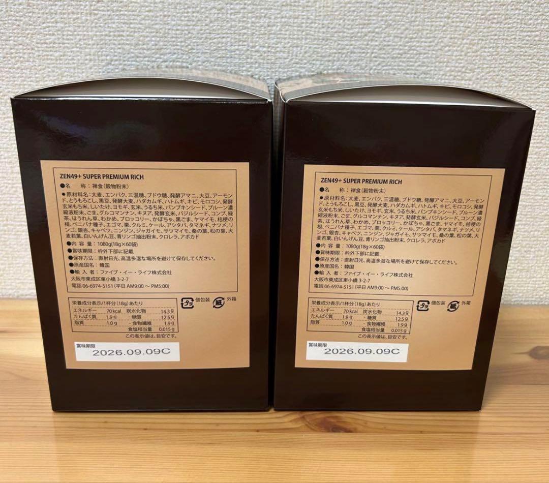 【未開封】ZEN49+スーパーダイエット禅食プレミアムリッチ　２箱セット