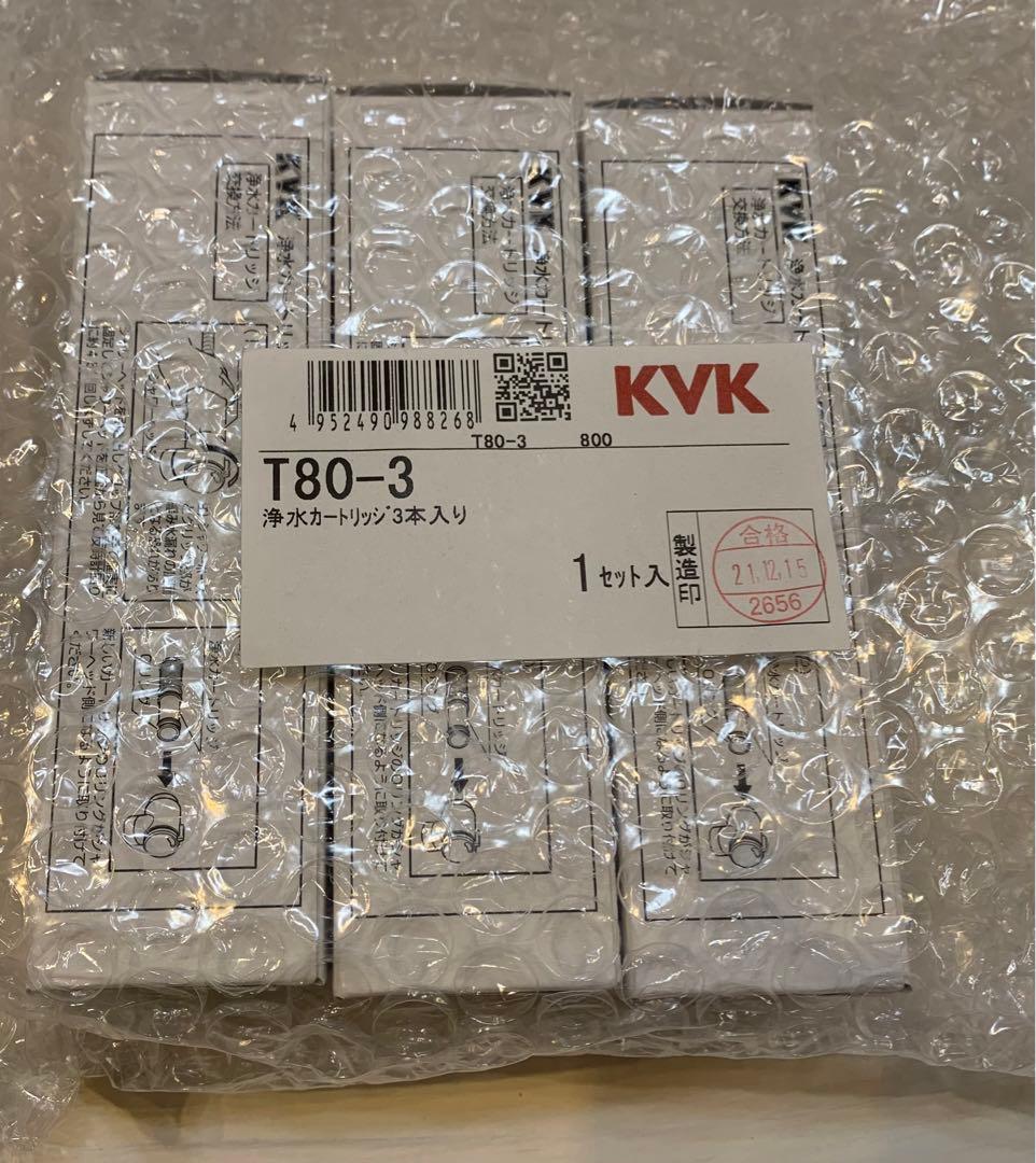 KVK 浄水カートリッジ　T80　3本セット