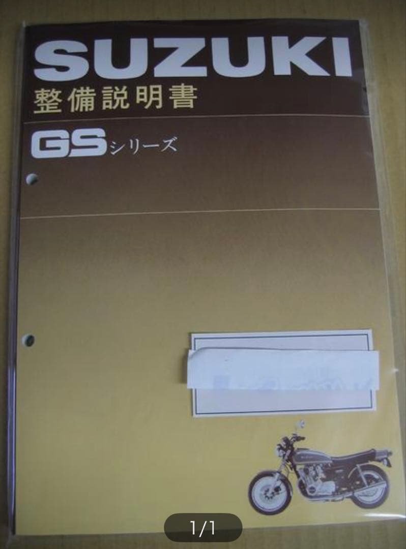 GS400 GS550 GSシリーズ 整備書　整備説明書