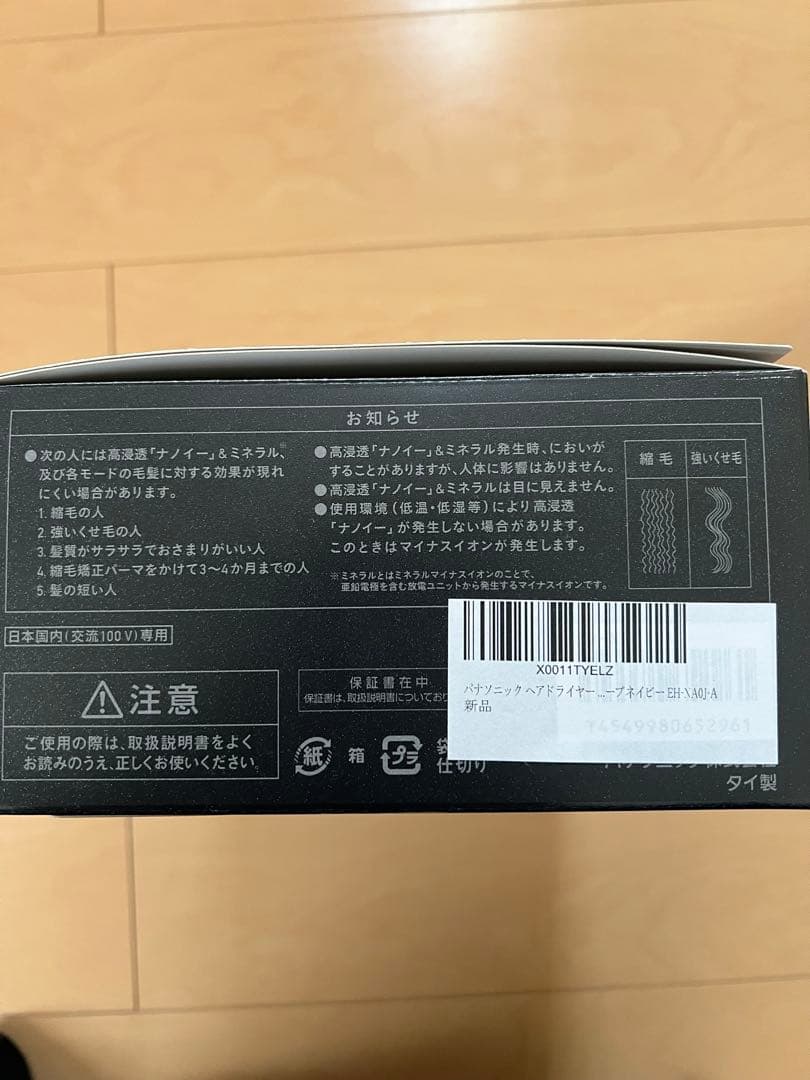 Panasonic ナノケア EH-NA0J-A