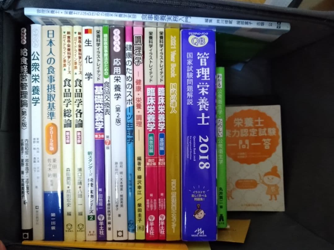 栄養士 教科書