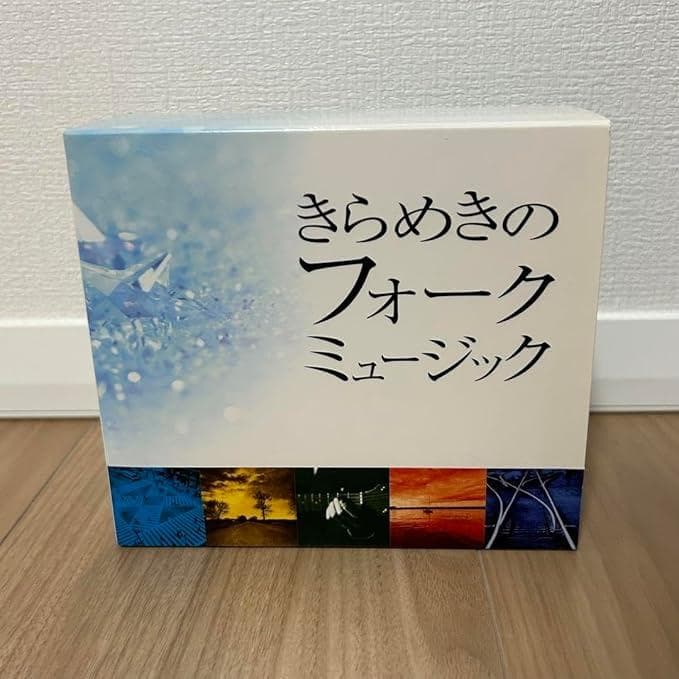 大人の歌謡曲　MY MEMORIESⅠ.Ⅱ　きらめきのフォークミュージックⅠ.Ⅱ