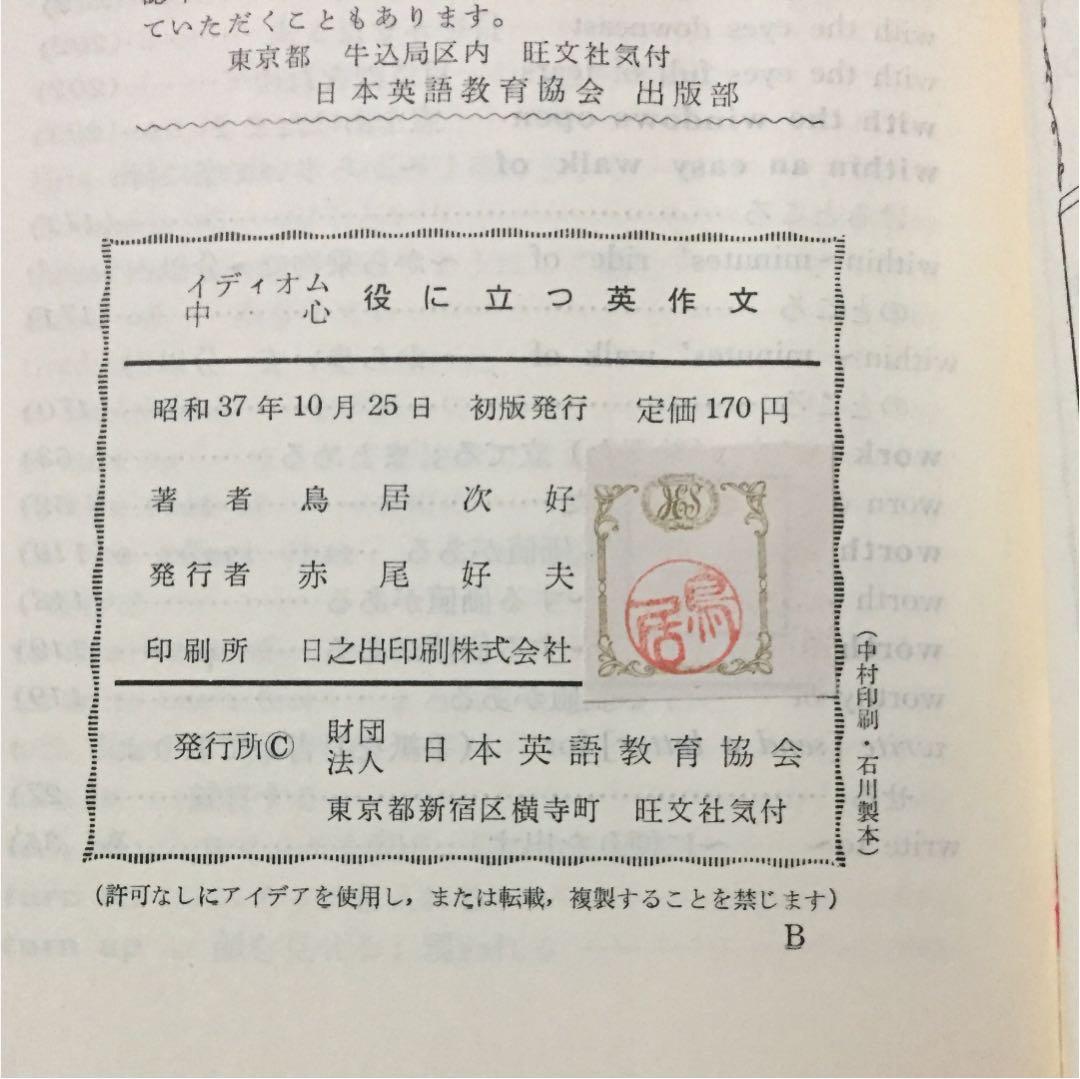 イディオム中心役に立つ英作文