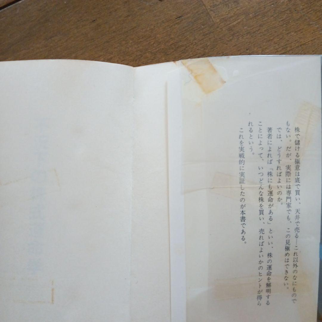 不況下の株式運命学