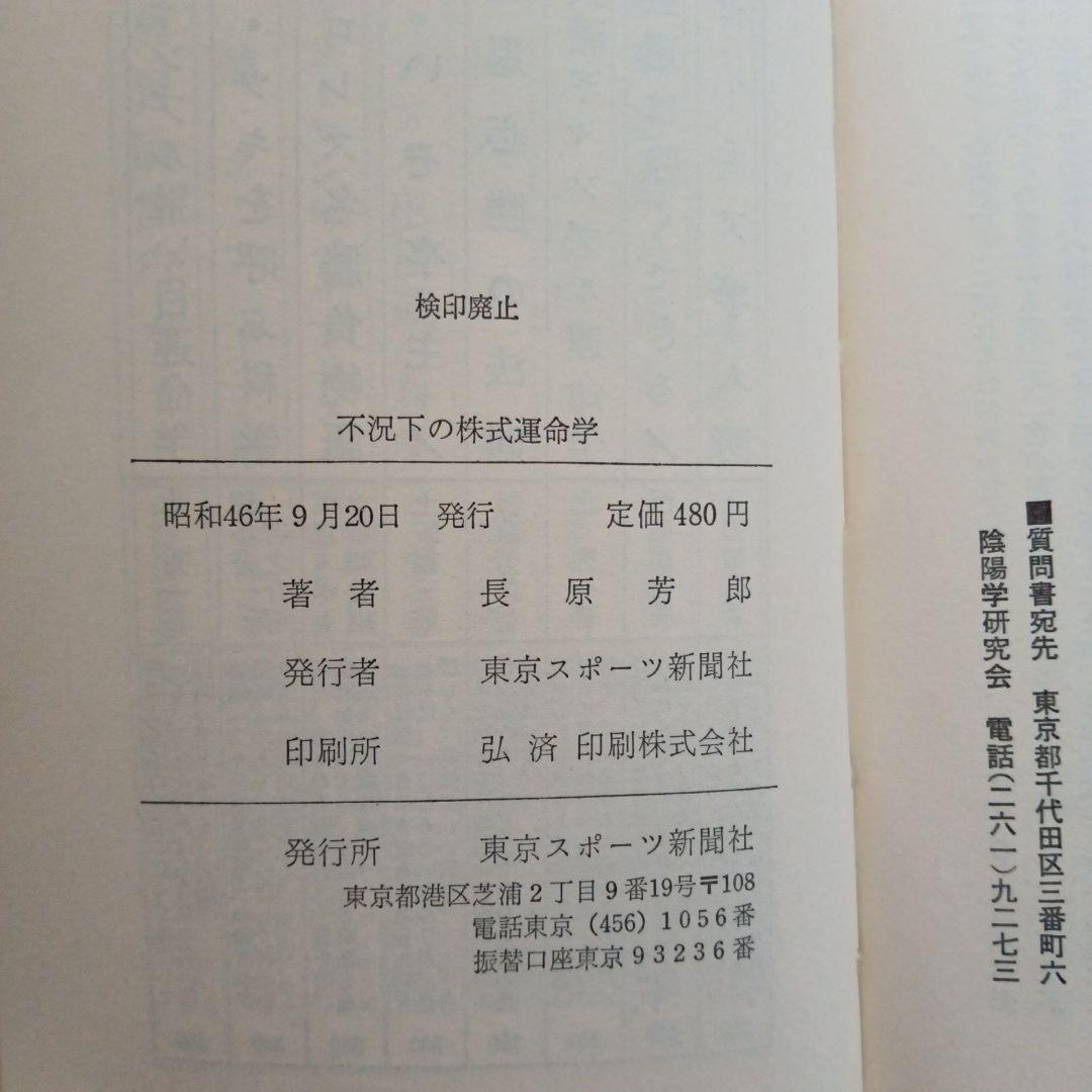 不況下の株式運命学