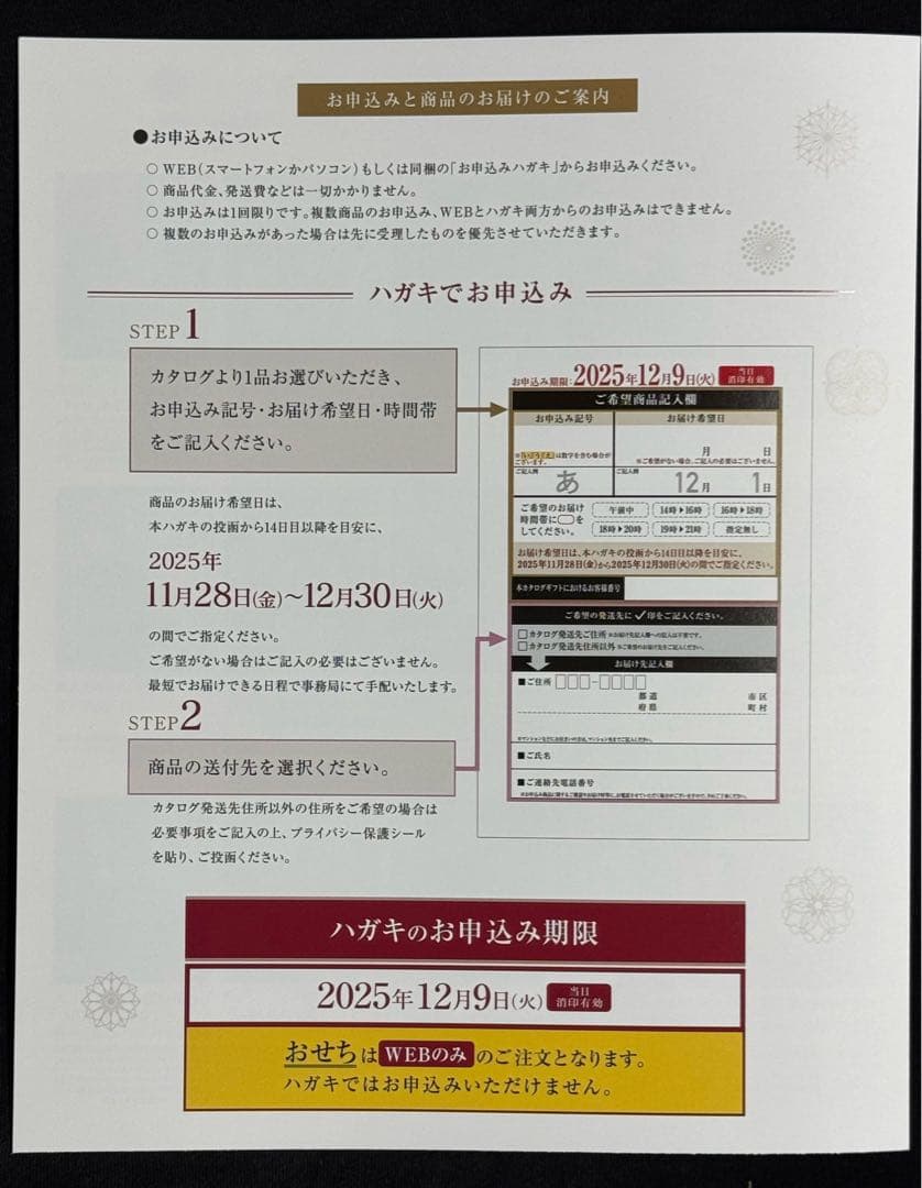 ２０２５冬テレボート　カタログギフト