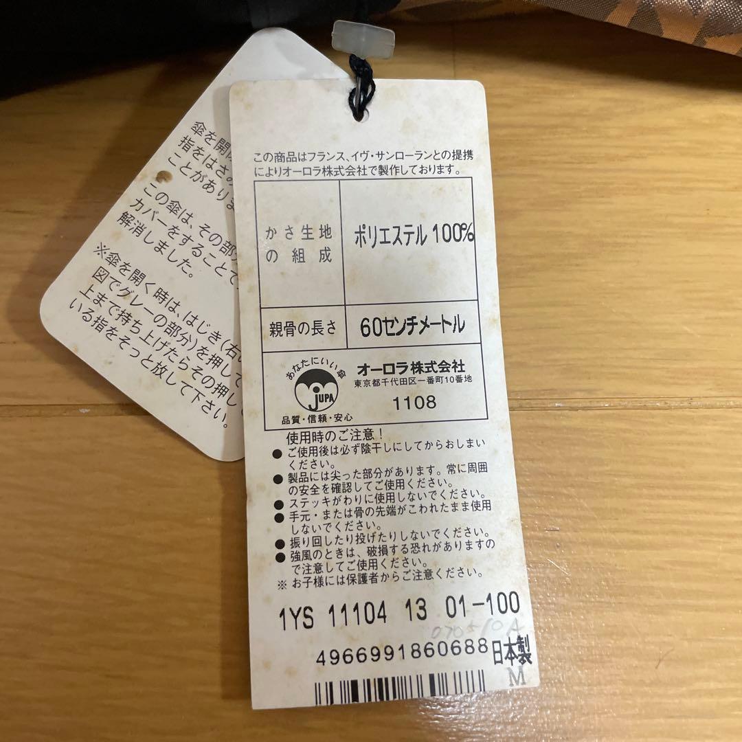 イヴサンローラン 雨傘　長傘