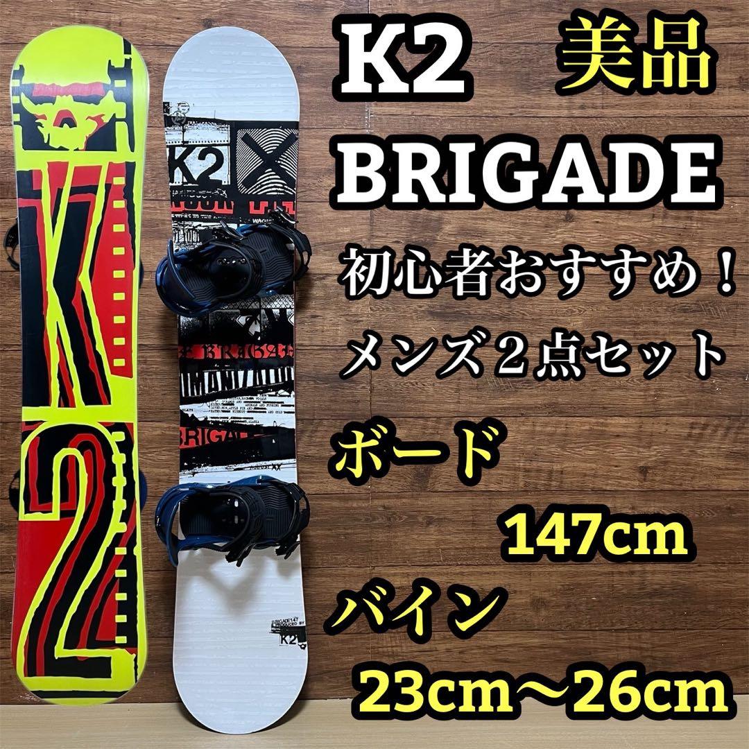 美品　K2 BRIGADE HEAD ヘッド　スノーボード2点セット 147cm