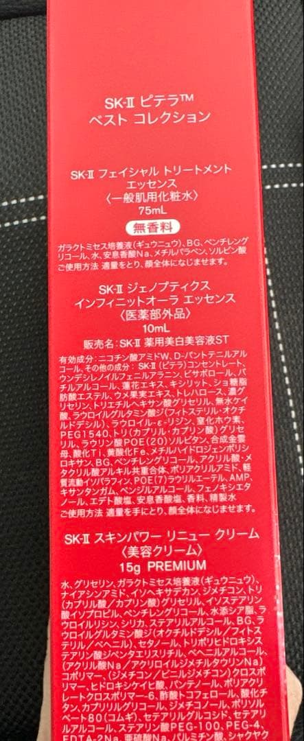 SK-II ベストコレクション セット