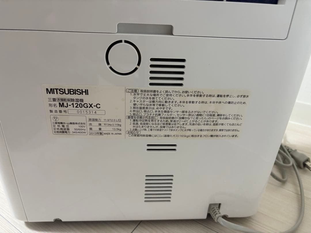 除湿機　三菱　MJ-120GX-C 2013年製