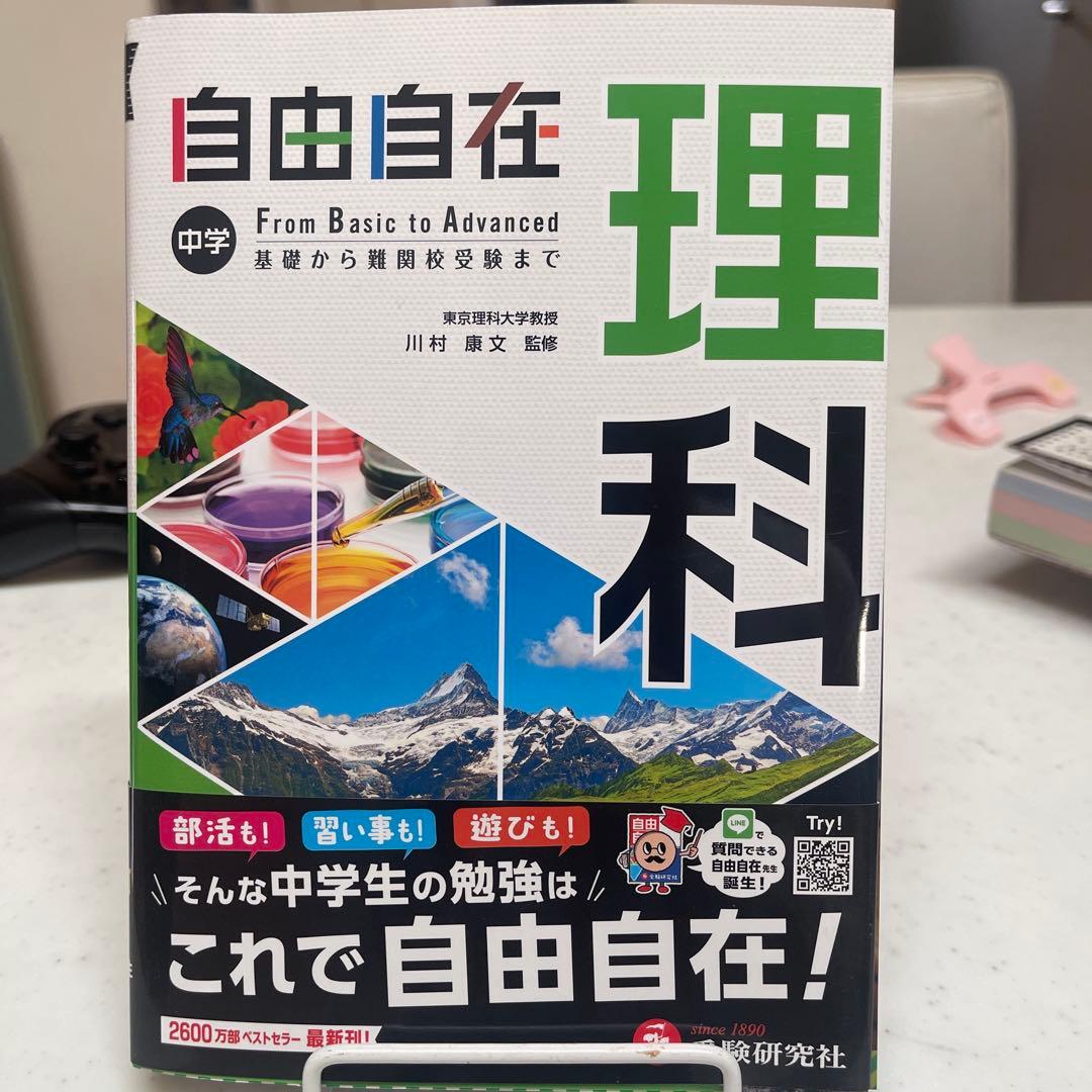 中学 自由自在　⭐︎5教科⭐︎セット