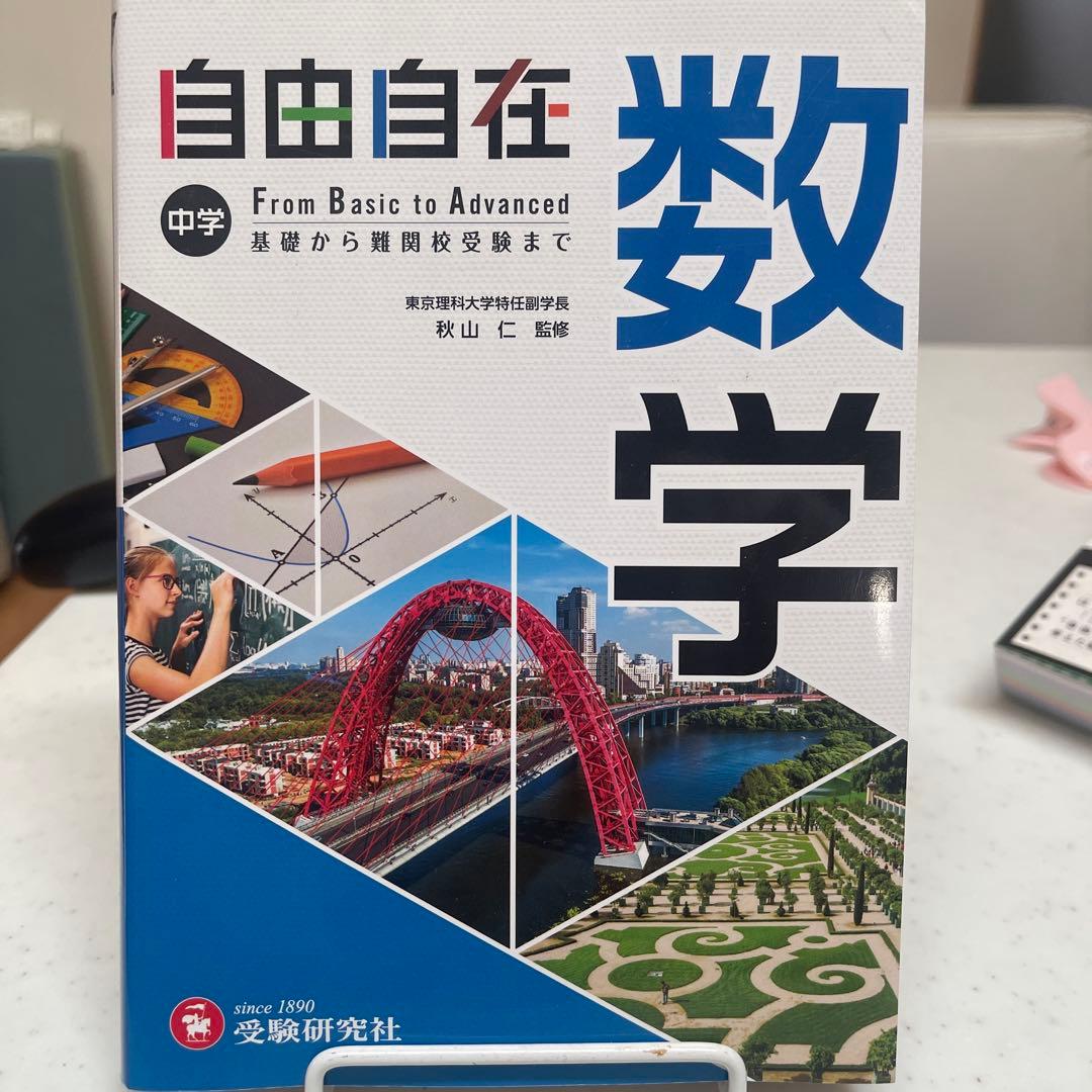 中学 自由自在　⭐︎5教科⭐︎セット