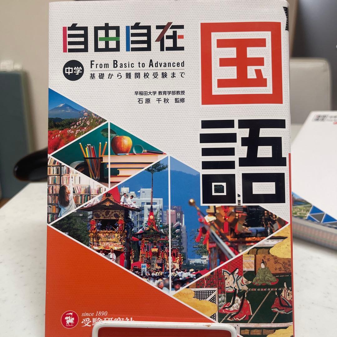 中学 自由自在　⭐︎5教科⭐︎セット