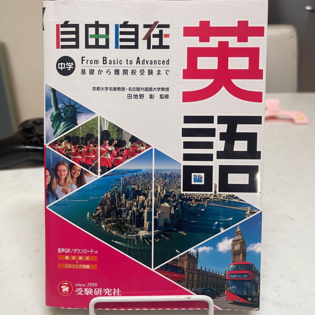 中学 自由自在　⭐︎5教科⭐︎セット