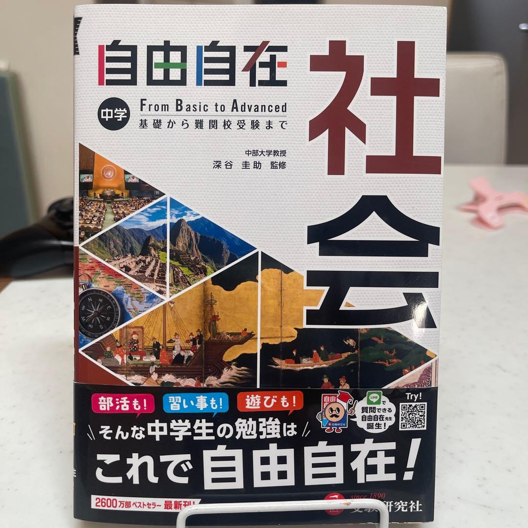 中学 自由自在　⭐︎5教科⭐︎セット