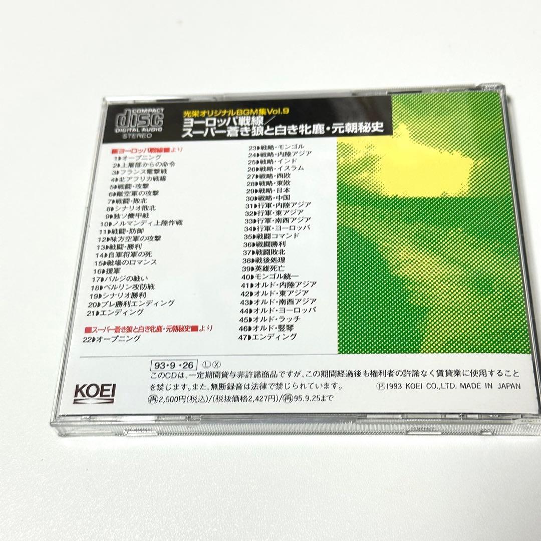 【希少】光栄オリジナルBGM集Vol.9/ヨーロッパ戦線