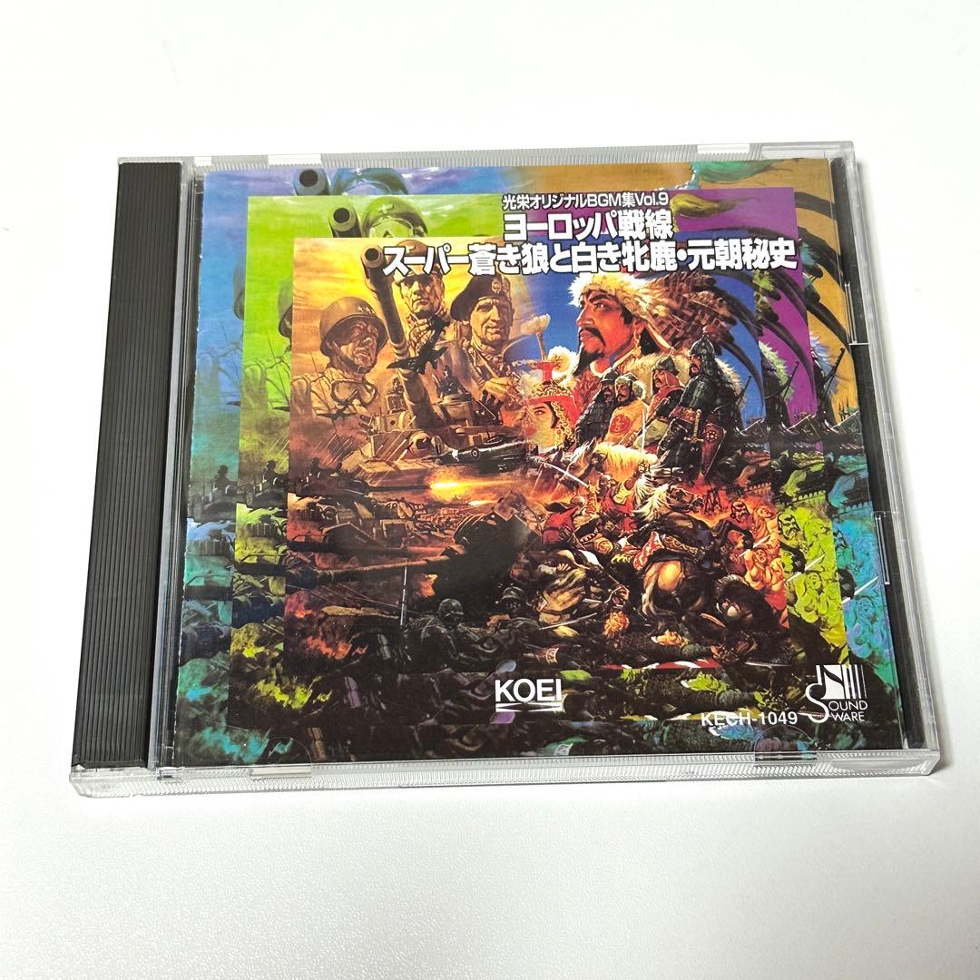 【希少】光栄オリジナルBGM集Vol.9/ヨーロッパ戦線