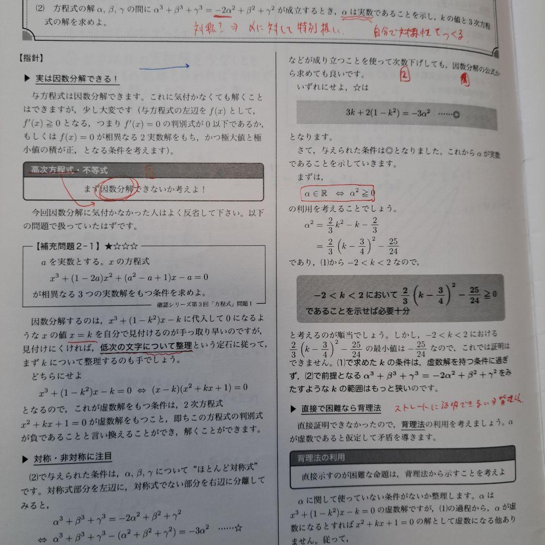 鉄緑会　高3　数学　フルセット！