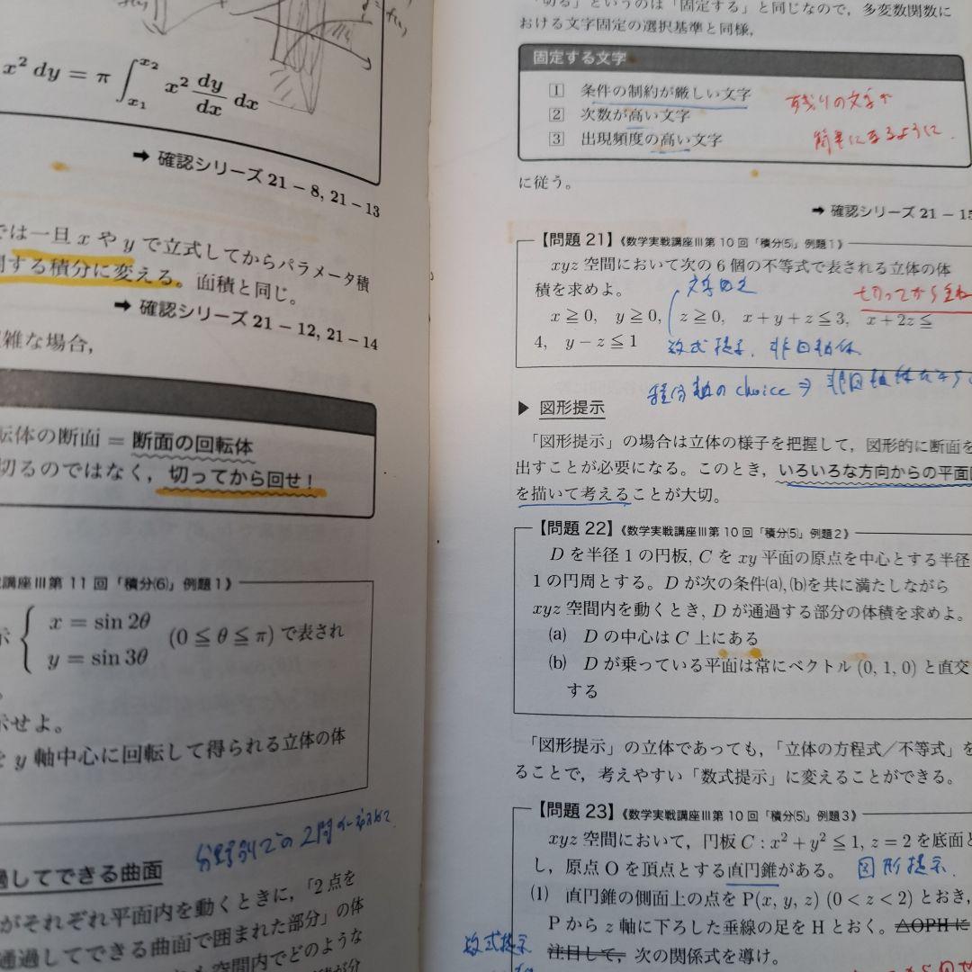 鉄緑会　高3　数学　フルセット！