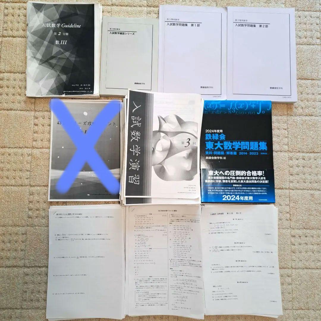 鉄緑会　高3　数学　フルセット！