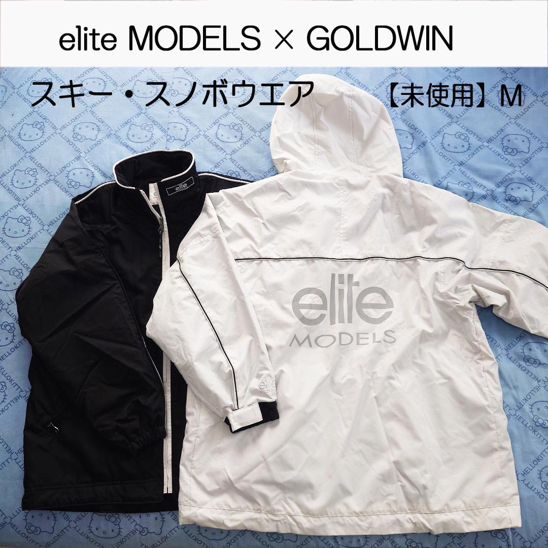 【未使用】elite MODELS×GOLDWIN　スキー・スノボウエア　Ｍ　上