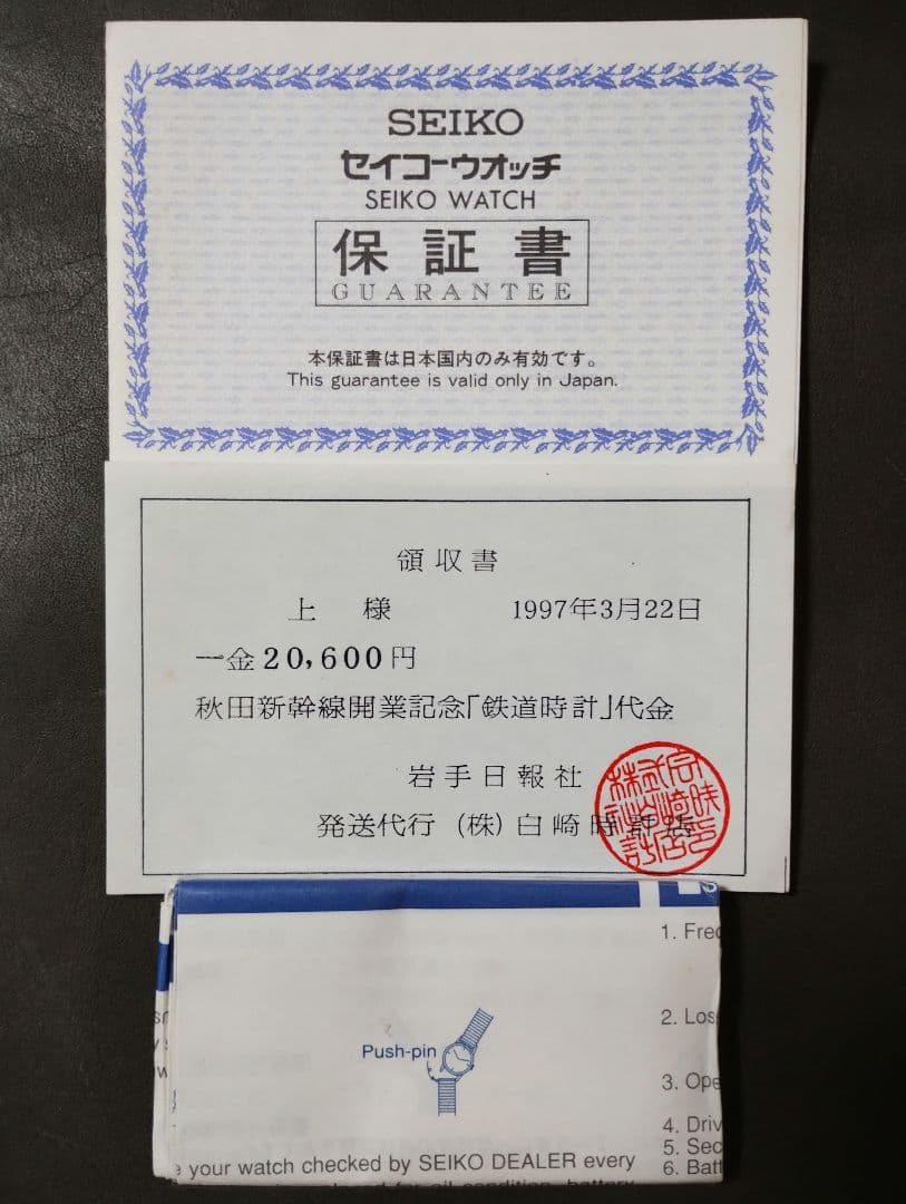 キ*ル様 鉄道時計 SEIKO 7C11-0010 QZ 秋田新幹線 開業記念