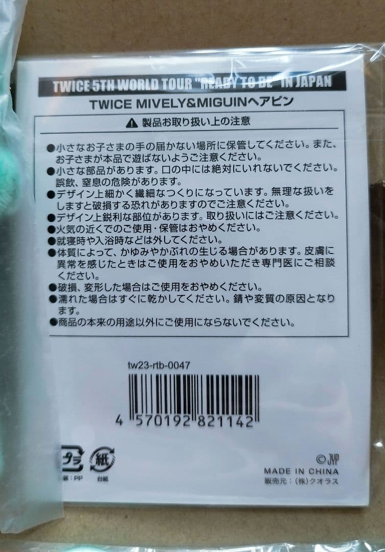 TWICE ミナ ミブリー グッズ