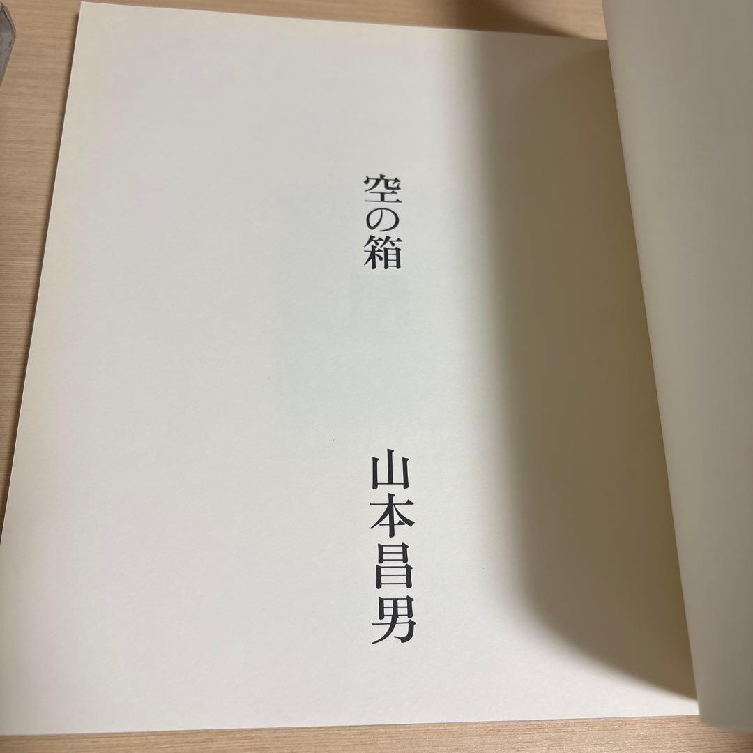 y*i様 空の箱 山本昌男 写真集