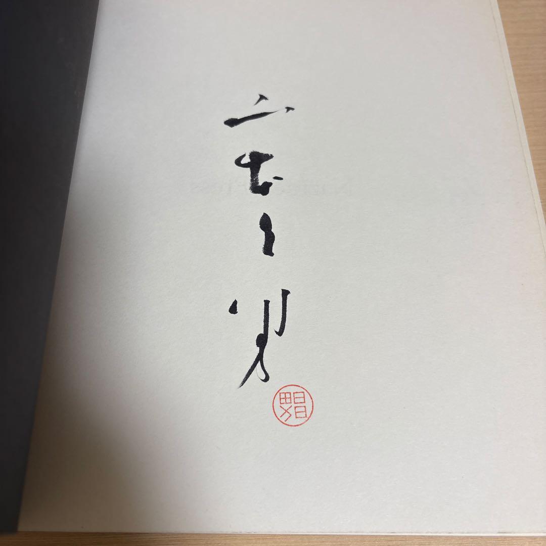 y*i様 空の箱 山本昌男 写真集