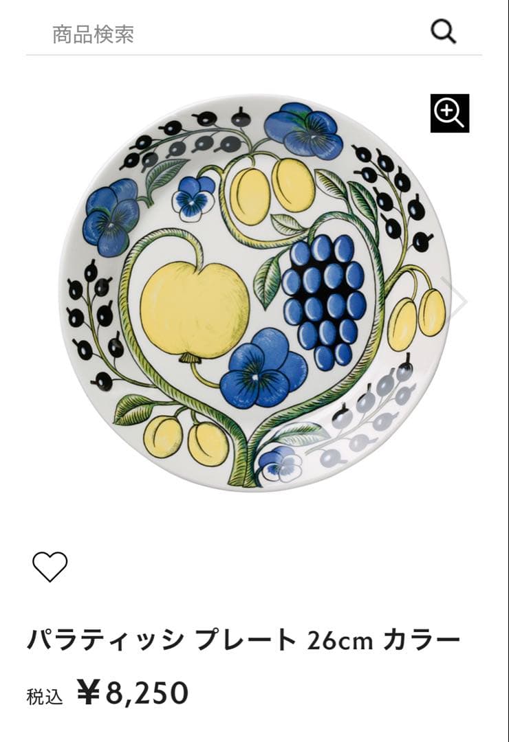 アラビア　パラティッシ26センチ2色2枚