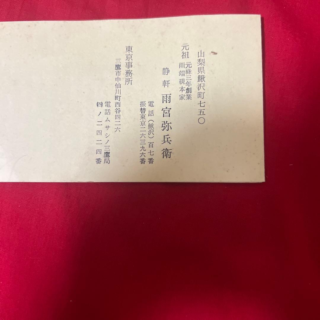 【十一世 雨宮静軒 作】甲斐 雨端硯「雨端有利硯」 蓋付 共箱附・和硯 書道具