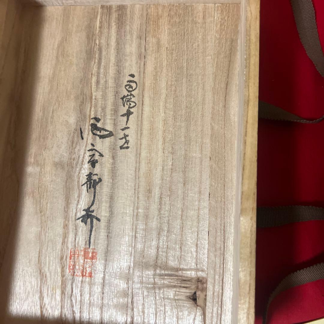 【十一世 雨宮静軒 作】甲斐 雨端硯「雨端有利硯」 蓋付 共箱附・和硯 書道具