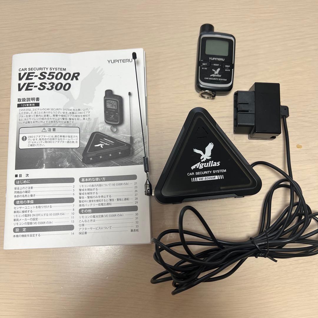 ユピテル アギュラス カーセキュリティー VE-S 500R