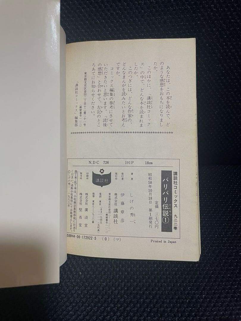 バリバリ伝説　1〜38巻