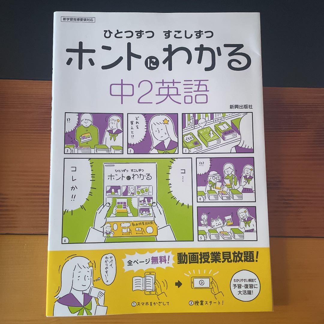 ひとつずつ すこしずつ ホントにわかる 中2英語