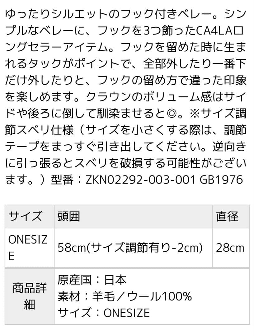 CA4LA ベレー帽　MERET AW6