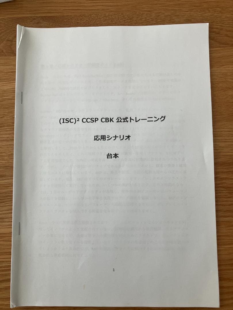 ISC2 CCSP 公式 受講者ガイド 5th Edition 模擬試験付き