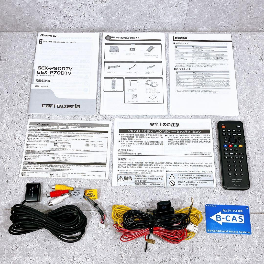 美品 carrozzeria GEX-P90DTV 地デジチューナー カーナビ用