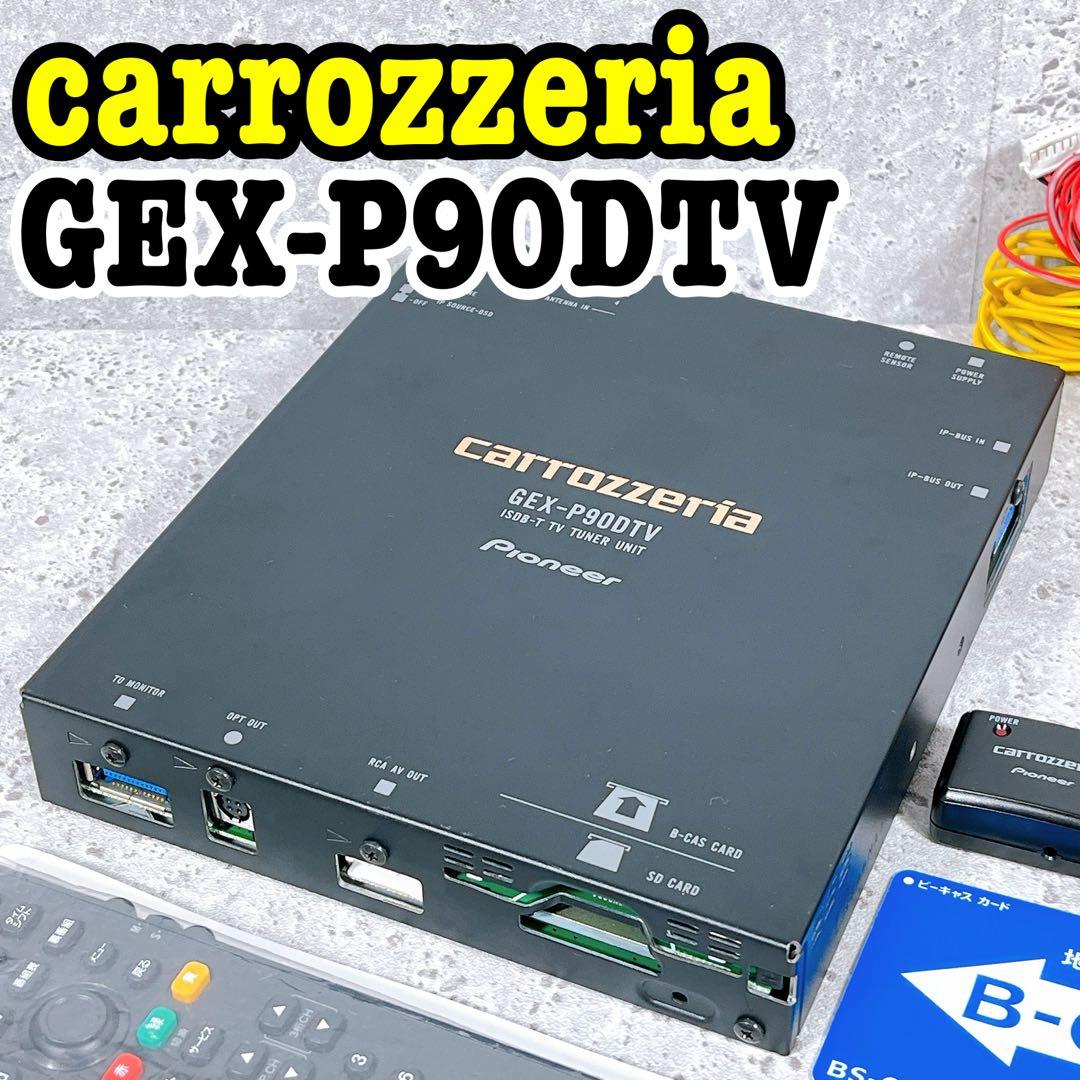 美品 carrozzeria GEX-P90DTV 地デジチューナー カーナビ用