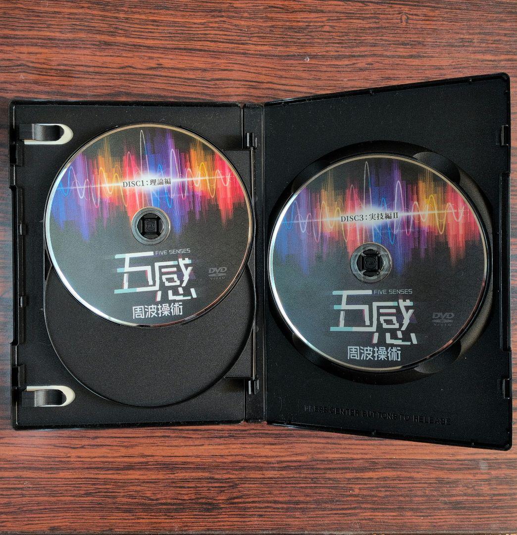 五感周波操術 DVD 金田達朗 (中古)