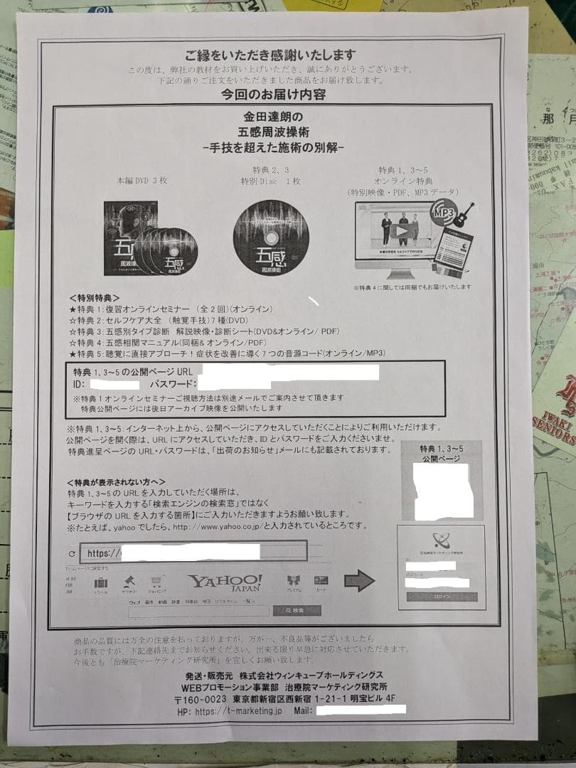 五感周波操術 DVD 金田達朗 (中古)