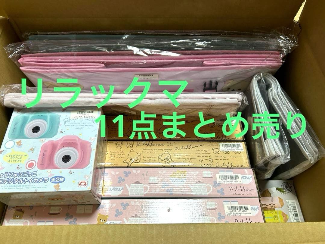 リラックマ　収納ボックス　トイカメラ　加湿器　ビニールバッグ　時計まとめ売り