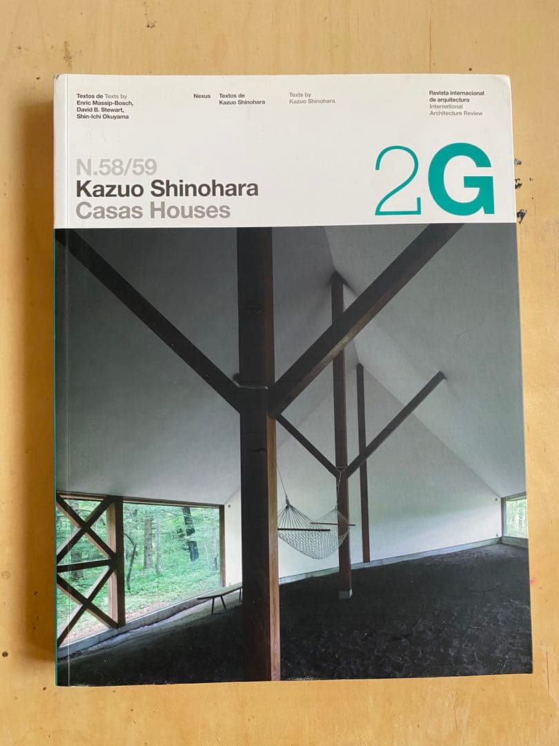 2G No.58/59 Kazuo Shinohara　篠原一男