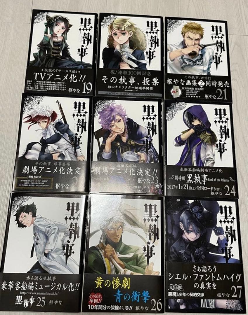 黒執事　漫画　コミックス　計33冊まとめ売り